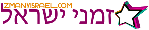 זמני ישראל